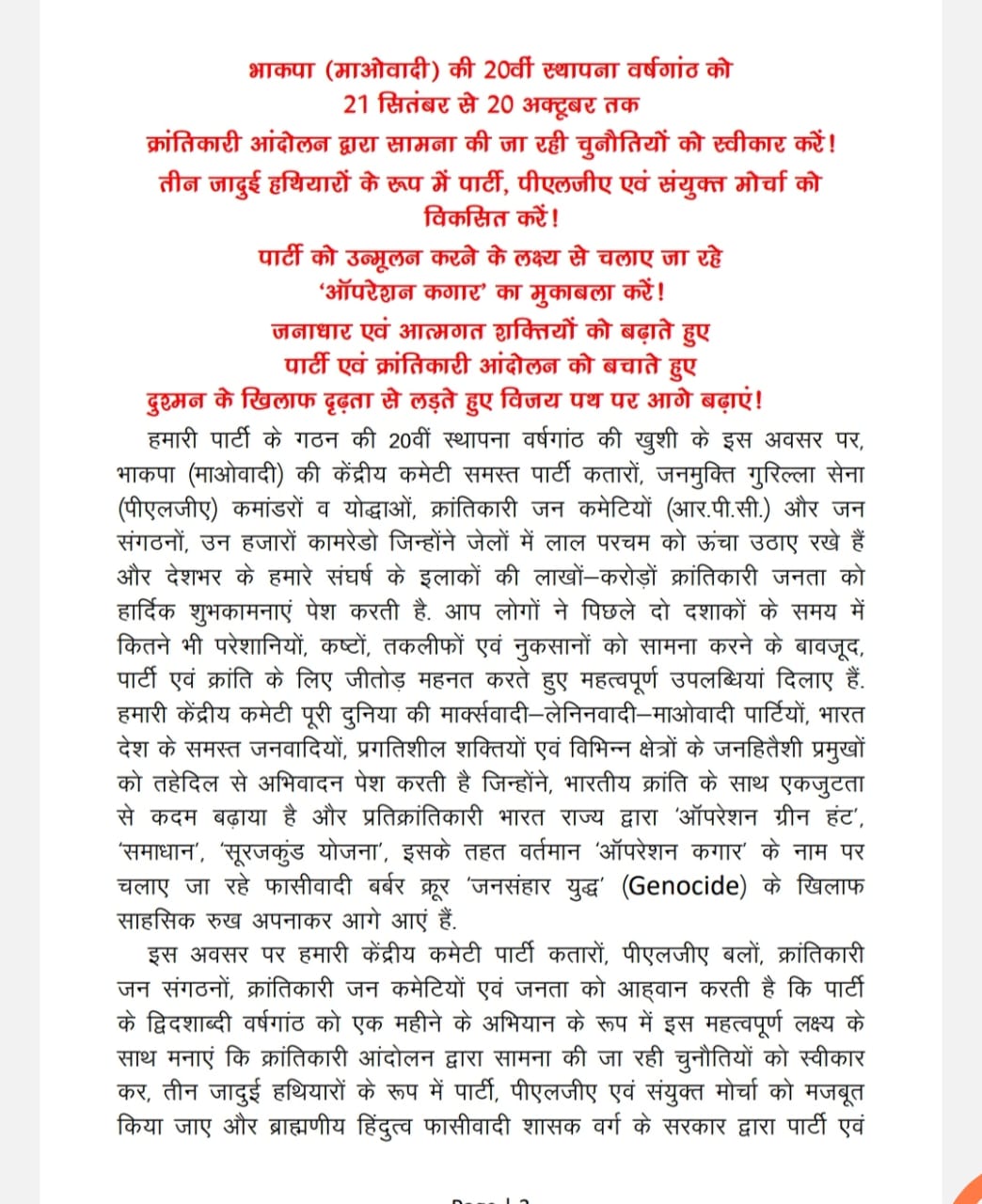 आपरेशन कगार से मुकाबला करने कही बात