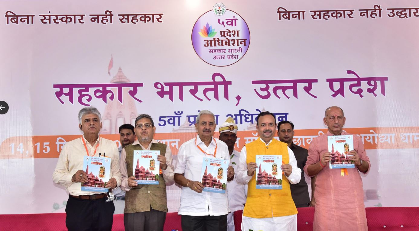 सहकार भारती सहकार भारती