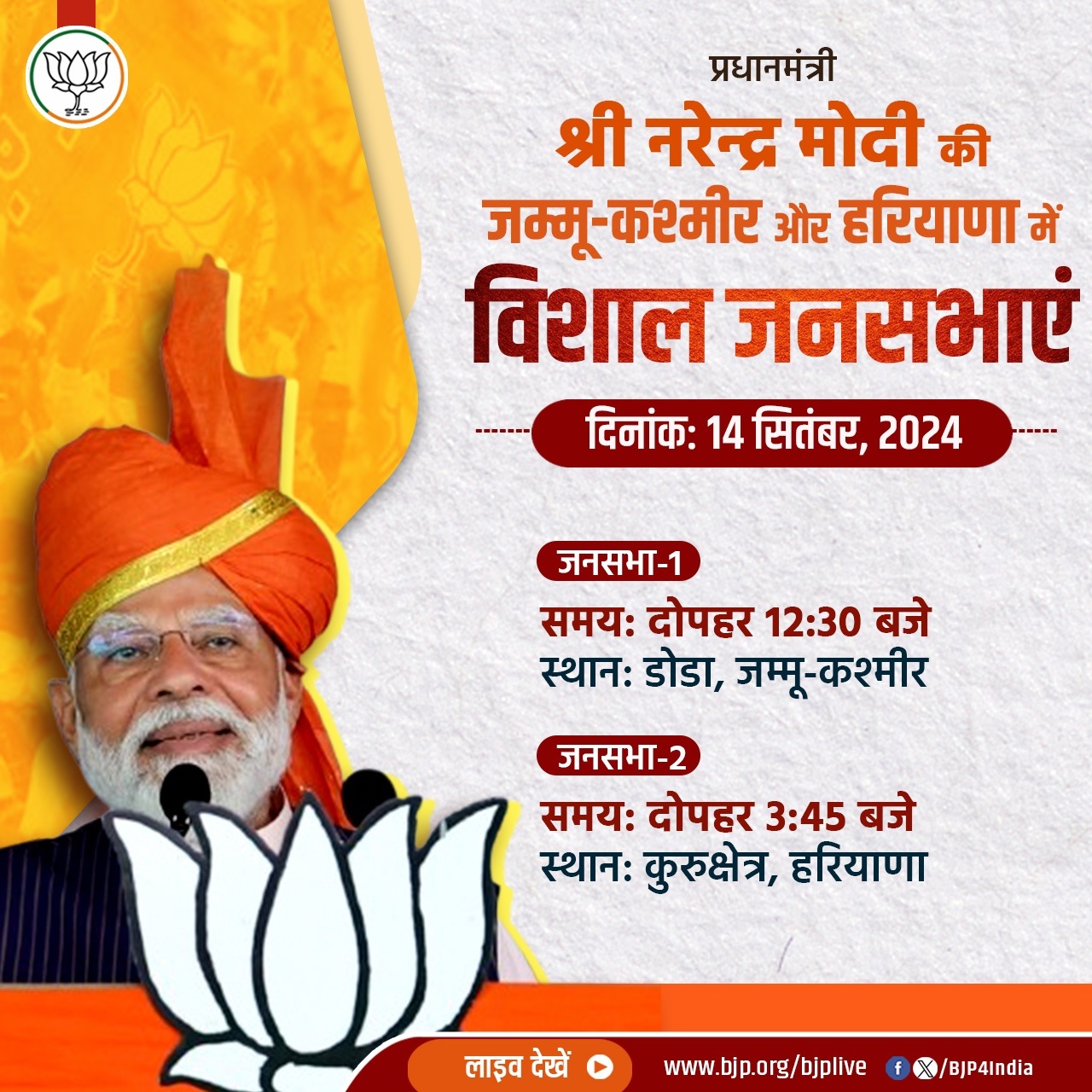 भाजपा ने एक्स हैंडल पर प्रधानमंत्री मोदी के चुनाव प्रचार कार्यक्रम को साझा किया है। भाजपा ने एक्स हैंडल पर प्रधानमंत्री मोदी के चुनाव प्रचार कार्यक्रम को साझा किया है।