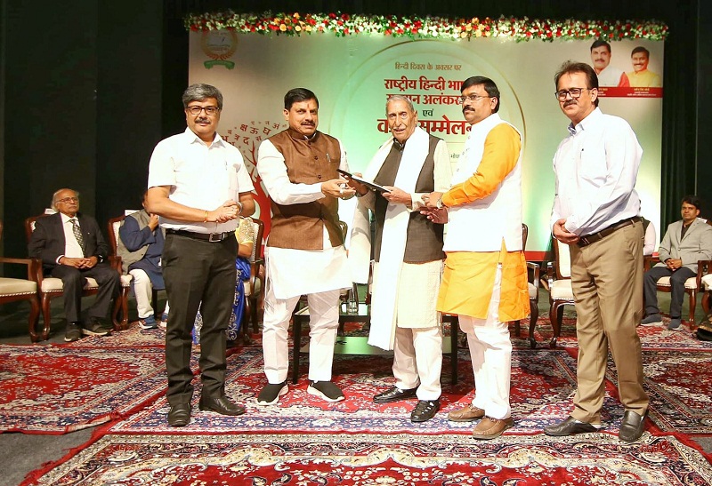 राष्ट्रीय हिन्दी भाषा सम्मान अलंकरण समारोह राष्ट्रीय हिन्दी भाषा सम्मान अलंकरण समारोह