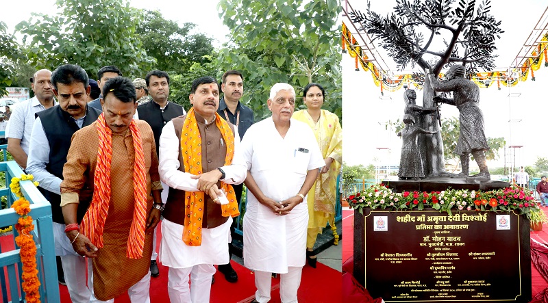 शहीद अमृता देवी दुनिया में त्याग और बलिदान की मिसालः मुख्यमंत्री डॉ. यादव शहीद अमृता देवी दुनिया में त्याग और बलिदान की मिसालः मुख्यमंत्री डॉ. यादव
