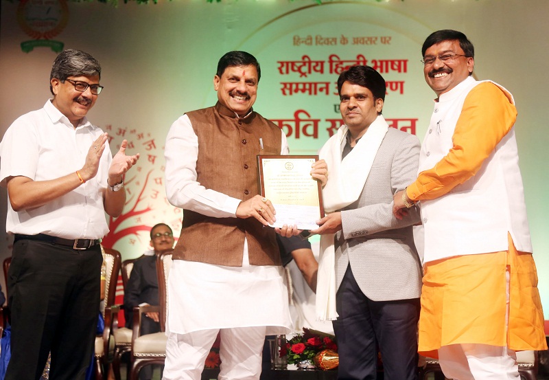 राष्ट्रीय हिन्दी भाषा सम्मान अलंकरण समारोह राष्ट्रीय हिन्दी भाषा सम्मान अलंकरण समारोह