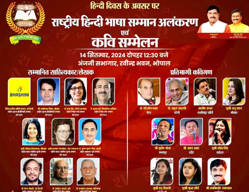 राष्ट्रीय हिन्दी भाषा अलंकरण समारोह राष्ट्रीय हिन्दी भाषा अलंकरण समारोह