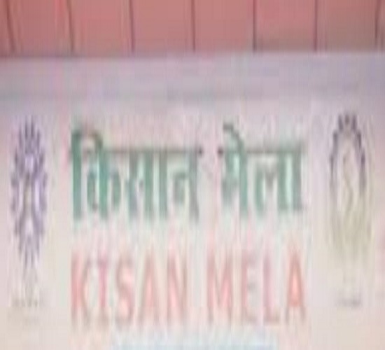 किसानों को जागरूक करने हेतु 18 सितम्बर से शुरू होगा विकासखंड स्तरीय कृषि निवेश मेला किसानों को जागरूक करने हेतु 18 सितम्बर से शुरू होगा विकासखंड स्तरीय कृषि निवेश मेला