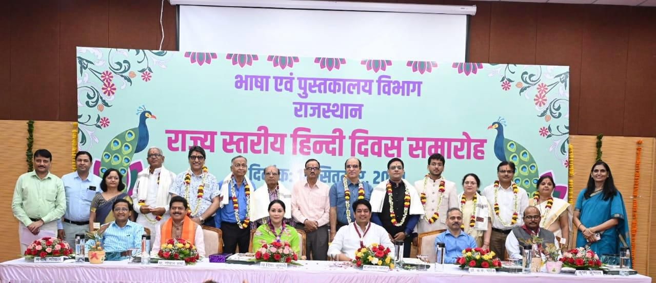 राज्य स्तरीय हिन्दी दिवस समारोह— युवा गर्व से हिन्दी का प्रयोग करे :दिया कुमारी राज्य स्तरीय हिन्दी दिवस समारोह— युवा गर्व से हिन्दी का प्रयोग करे :दिया कुमारी