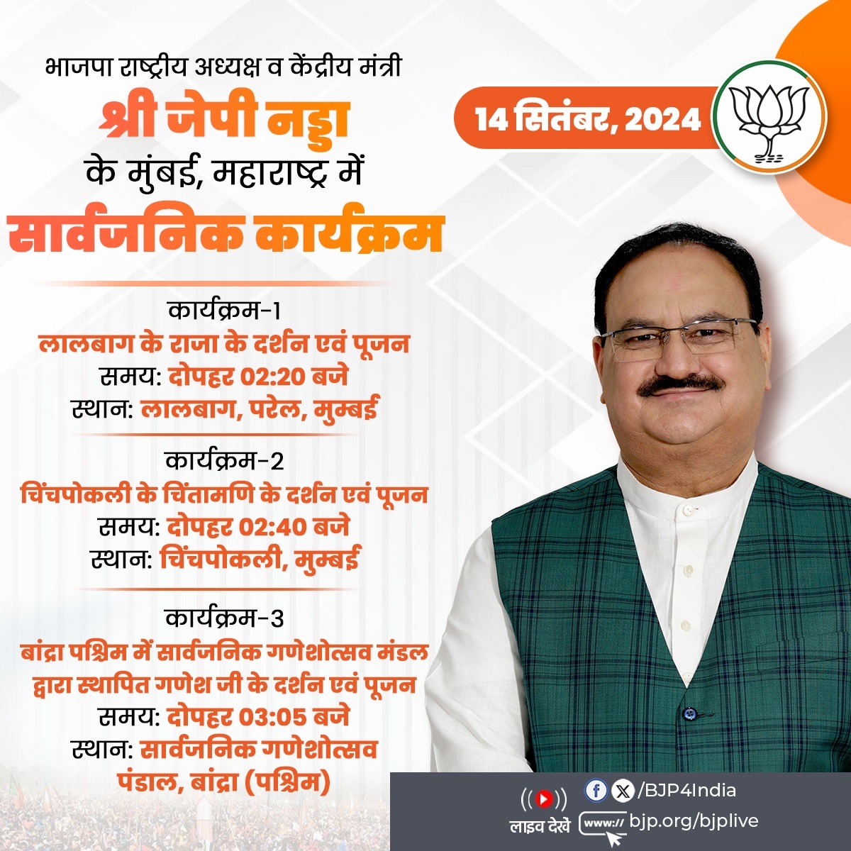 भाजपा ने एक्स हैंडल पर पार्टी के राष्ट्रीय अध्यक्ष और केंद्रीयमंत्री जेपी नड्डा के कार्यक्रम का ब्यौरा साझा किया है। भाजपा ने एक्स हैंडल पर पार्टी के राष्ट्रीय अध्यक्ष और केंद्रीयमंत्री जेपी नड्डा के कार्यक्रम का ब्यौरा साझा किया है।