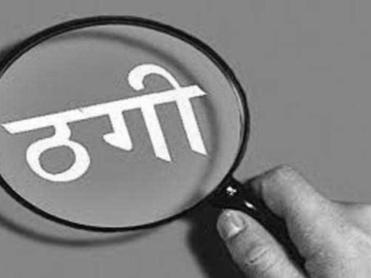 व्यक्ति से साइबर ठगी:जेल की हवा खाने से बचना है तो खाते में डाल दो 12 लाख व्यक्ति से साइबर ठगी:जेल की हवा खाने से बचना है तो खाते में डाल दो 12 लाख