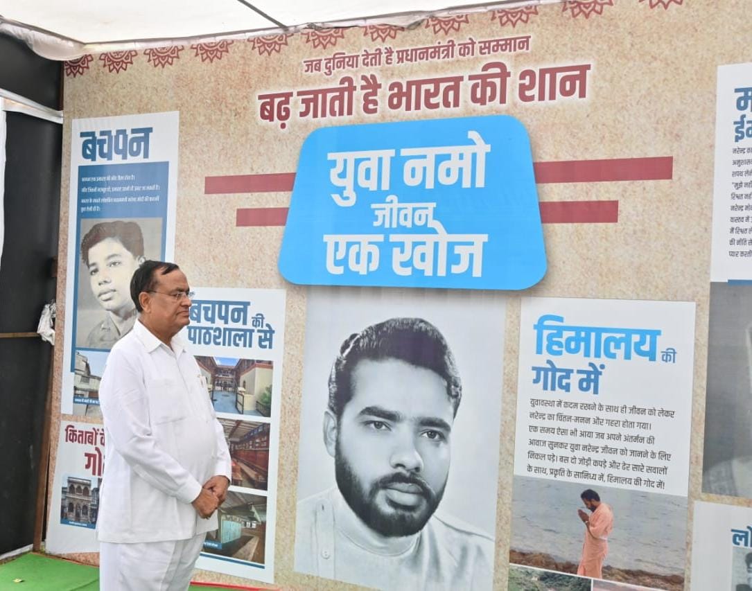 विकसित भारत : मोदी जी की संकल्पना थीम पर आधारित एक दिवसीय फोटो प्रदर्शनी विकसित भारत : मोदी जी की संकल्पना थीम पर आधारित एक दिवसीय फोटो प्रदर्शनी