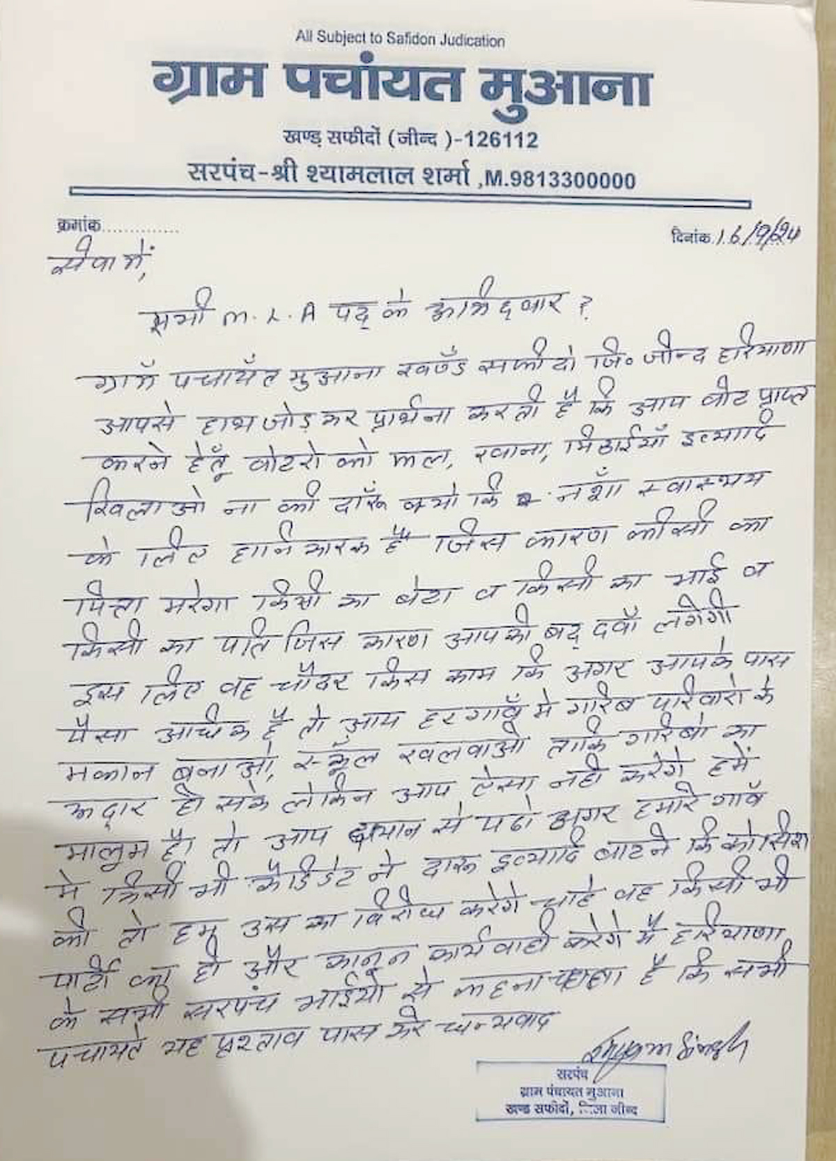 मुआना के सरपंच श्यामलाल शर्मा द्वारा उम्मीदवारों को जारी किया गया पत्र। मुआना के सरपंच श्यामलाल शर्मा द्वारा उम्मीदवारों को जारी किया गया पत्र।
