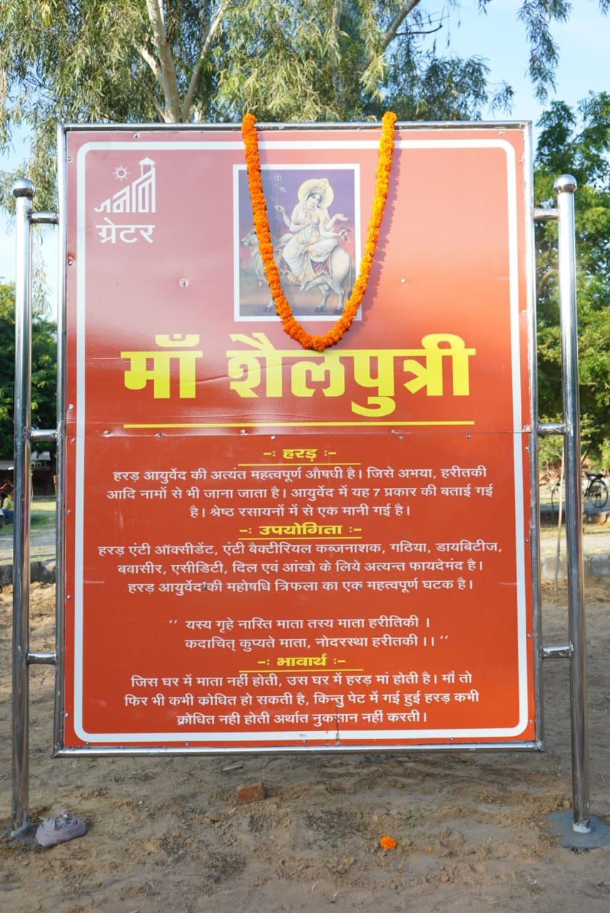 नगर निगम ग्रेटर ने नवदुर्गा वाटिका स्थापित कर किया अनूठा नवाचार नगर निगम ग्रेटर ने नवदुर्गा वाटिका स्थापित कर किया अनूठा नवाचार