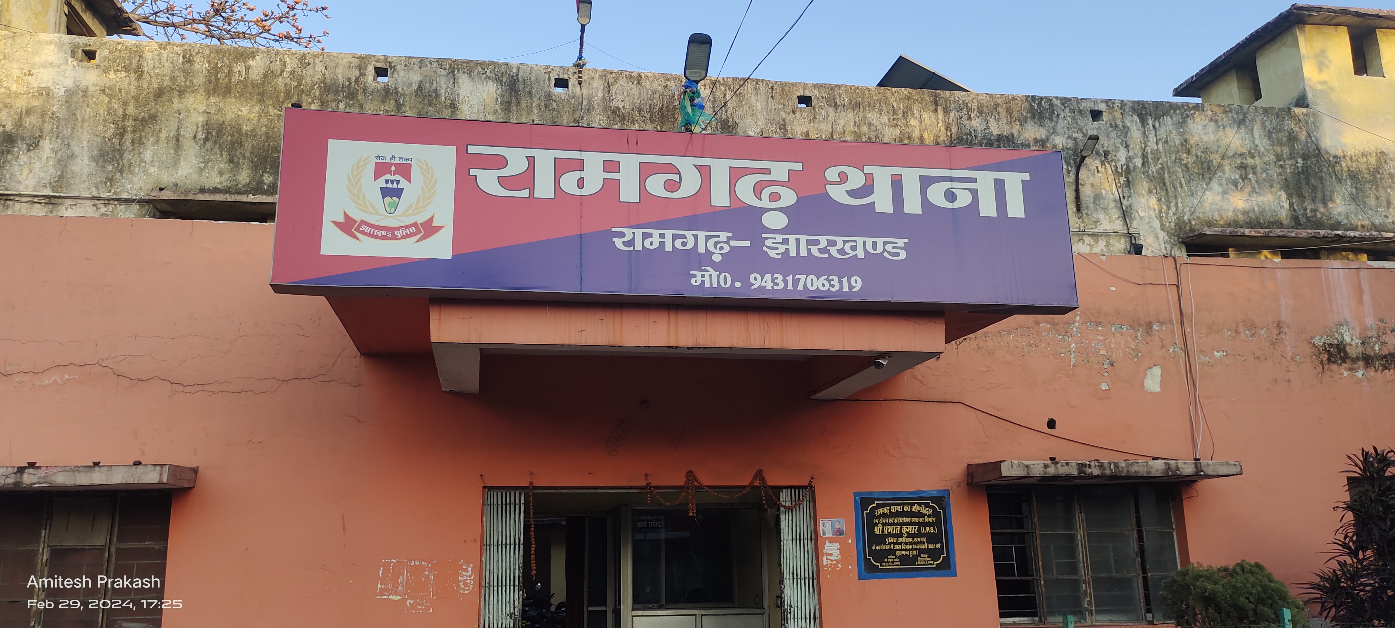 रामगढ़ थाना का फाइल फोटो रामगढ़ थाना का फाइल फोटो