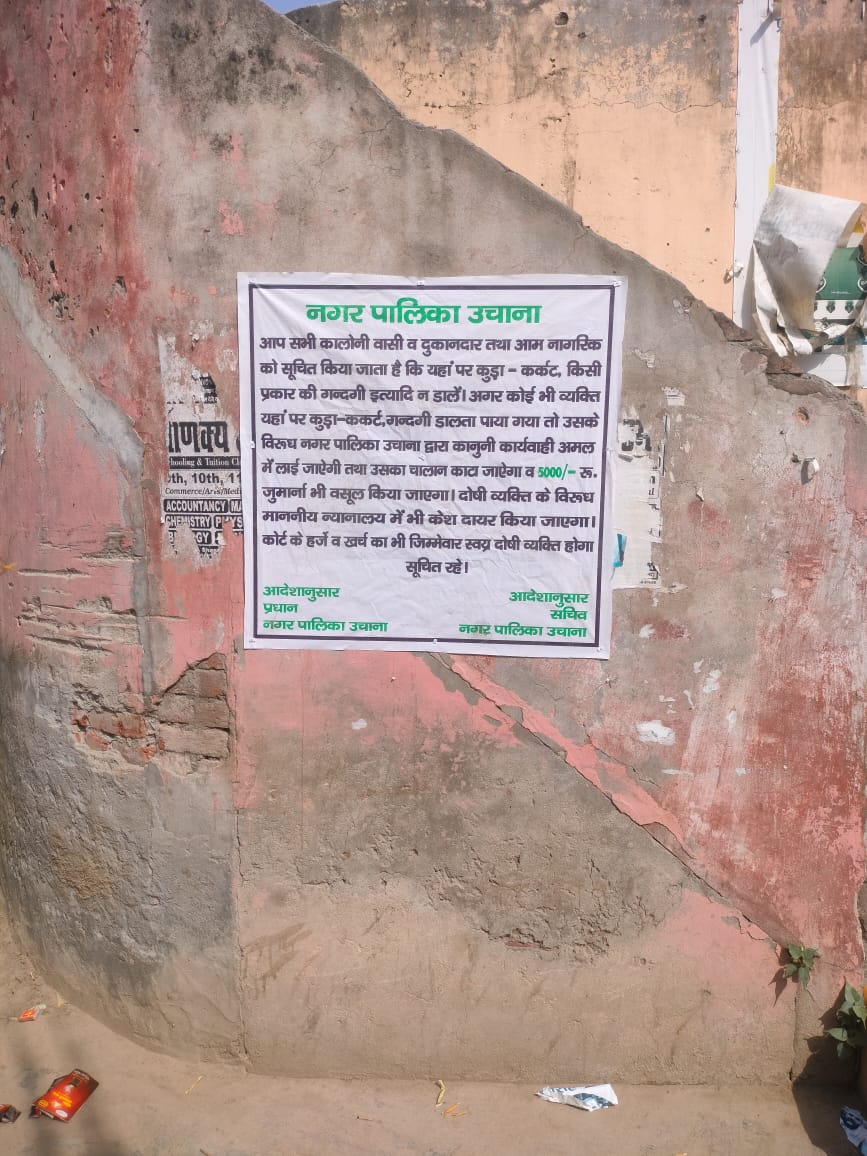 नपा की पुरानी बिल्डिंग में लगाई गई नोटिस सूचना। नपा की पुरानी बिल्डिंग में लगाई गई नोटिस सूचना।
