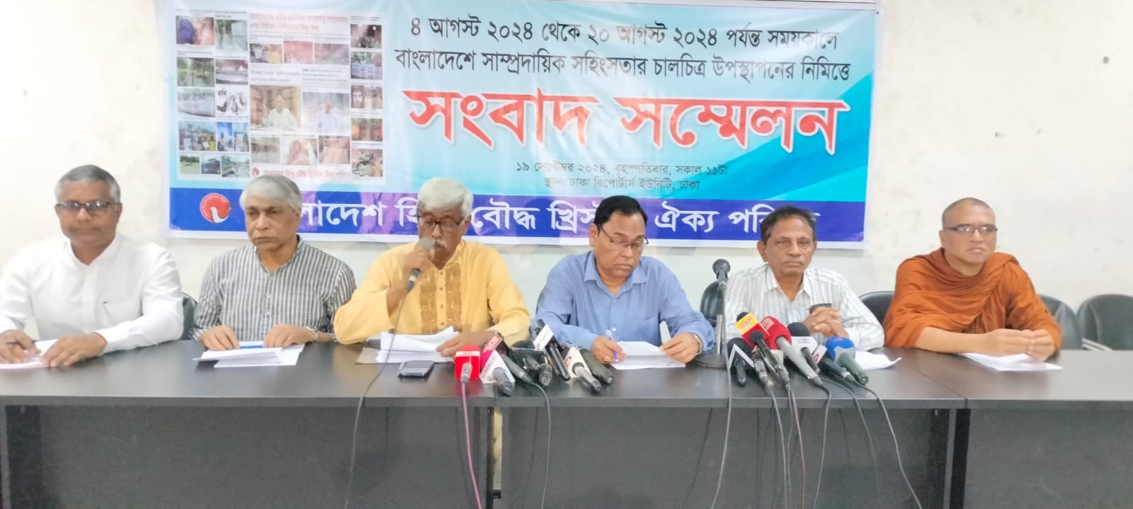 बांग्लादेश अल्पसंख्यक संगठन की प्रेस कॉन्फ्रेंस बांग्लादेश अल्पसंख्यक संगठन की प्रेस कॉन्फ्रेंस