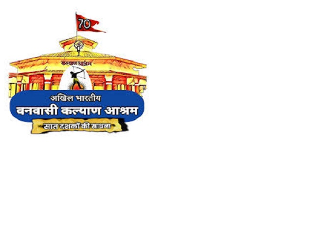 अखिल भारतीय वनवासी कल्याण आश्रम सात दशक से देश के वनवासियों के कल्याण के लिए सतत प्रयासरत है। अखिल भारतीय वनवासी कल्याण आश्रम सात दशक से देश के वनवासियों के कल्याण के लिए सतत प्रयासरत है।