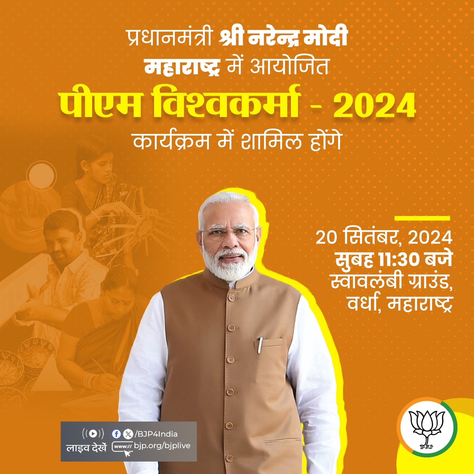 भारतीय जनता पार्टी ने प्रधानमंत्री मोदी के आज के कार्यक्रम को एक्स हैंडल पर साझा किया है। भारतीय जनता पार्टी ने प्रधानमंत्री मोदी के आज के कार्यक्रम को एक्स हैंडल पर साझा किया है।