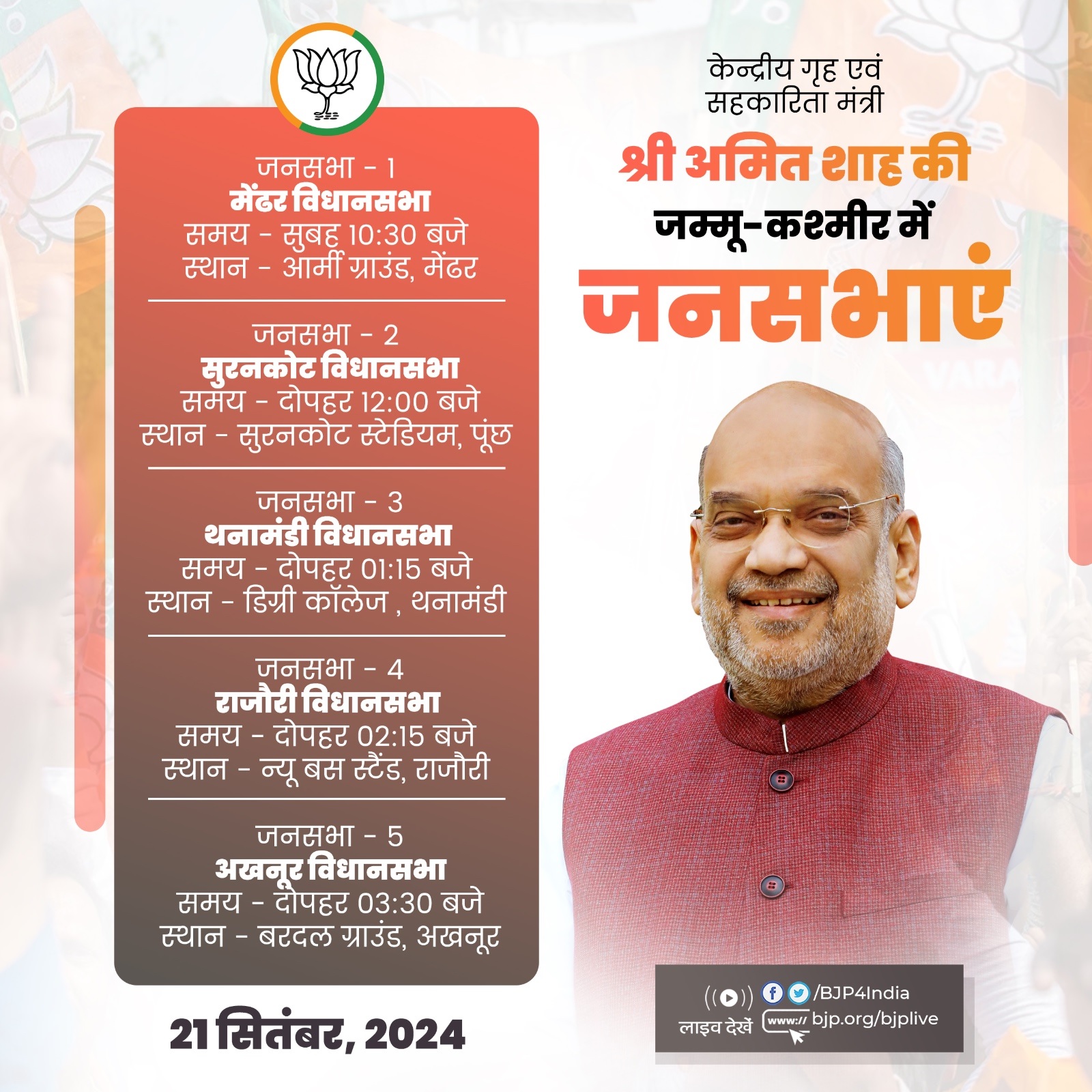 भारतीय जनता पार्टी ने एक्स हैंडल पर केंद्रीय गृह एवं सहकारितामंत्री अमित शाह के आज के कार्यक्रम को साझा किया है।