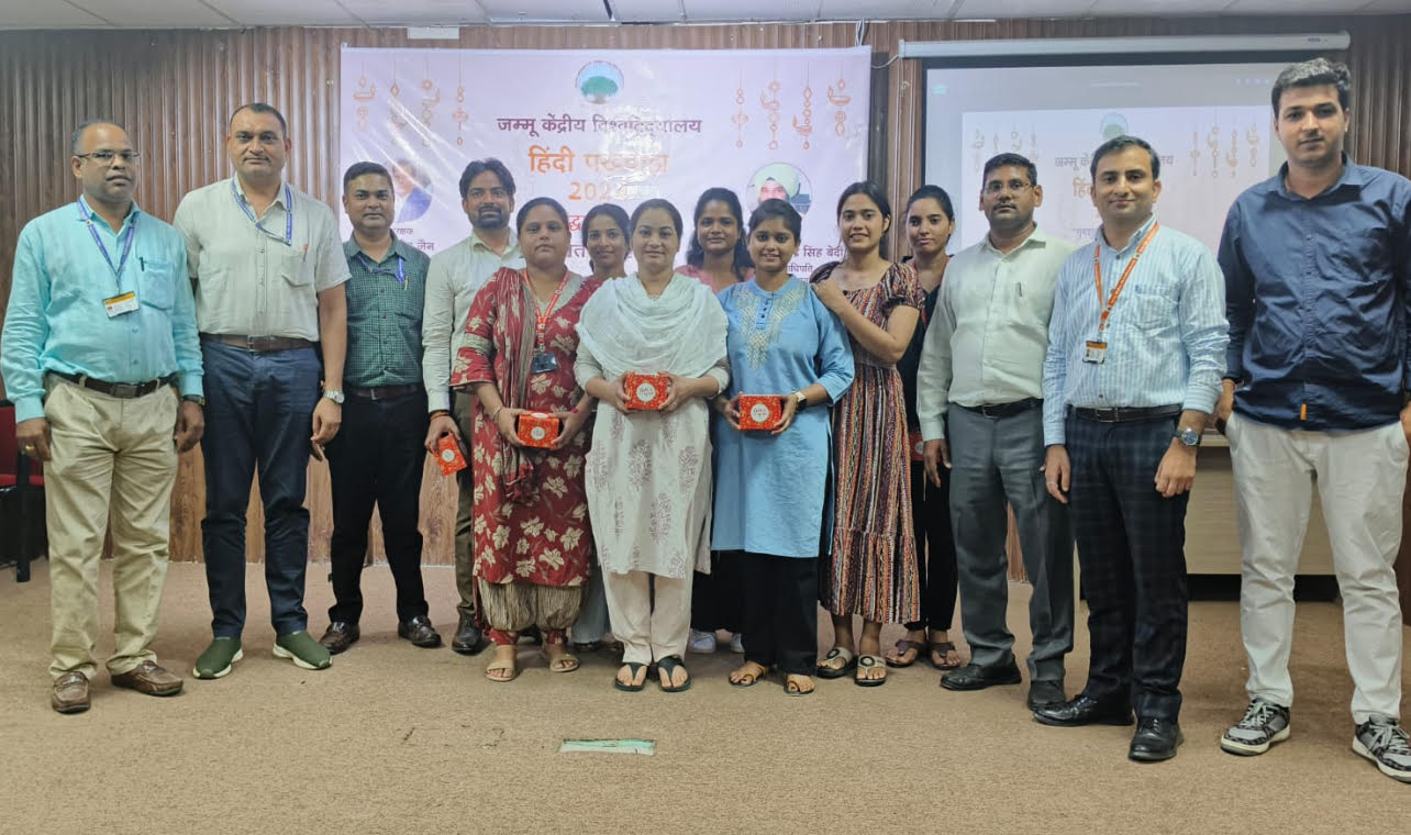 जम्मू केंद्रीय विश्वविद्यालय में हिंदी पखवाड़ा कार्यक्रमों ने दर्शकों को मंत्रमुग्ध किया जम्मू केंद्रीय विश्वविद्यालय में हिंदी पखवाड़ा कार्यक्रमों ने दर्शकों को मंत्रमुग्ध किया