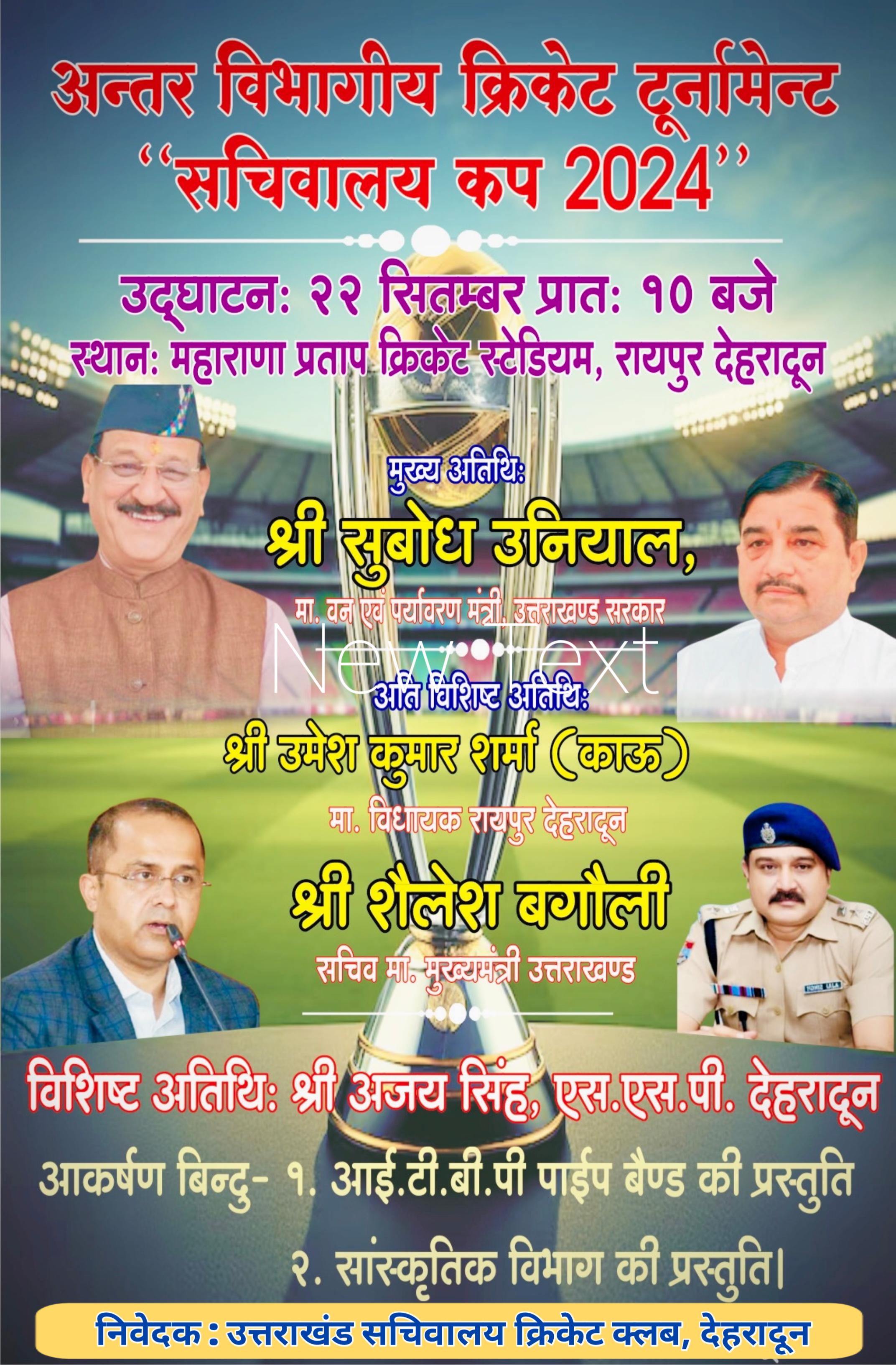 secretariat cricket tournament from 22 secretariat cricket tournament from 22