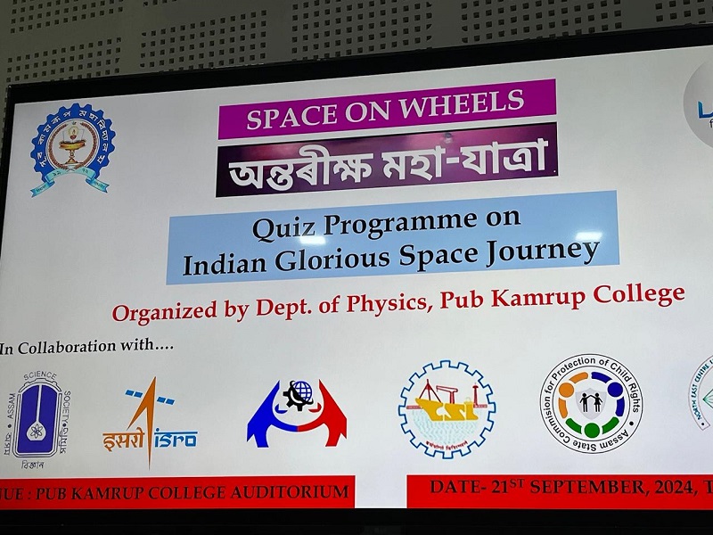 ईस्ट कामरूप कॉलेज में प्रदर्शनी, व्याख्यान और विज्ञान प्रश्नोत्तरी प्रतियोगिता का आयोजन ईस्ट कामरूप कॉलेज में प्रदर्शनी, व्याख्यान और विज्ञान प्रश्नोत्तरी प्रतियोगिता का आयोजन