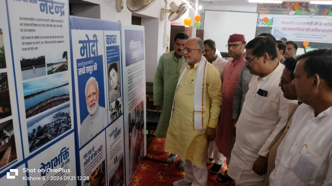 प्रधानमंत्री मोदी के व्यक्तित्व एवं उपलब्धियों पर आधारित चित्र प्रदर्शनी में प्रभारी मंत्री: फोटो बच्चा गुप्ता प्रधानमंत्री मोदी के व्यक्तित्व एवं उपलब्धियों पर आधारित चित्र प्रदर्शनी में प्रभारी मंत्री: फोटो बच्चा गुप्ता