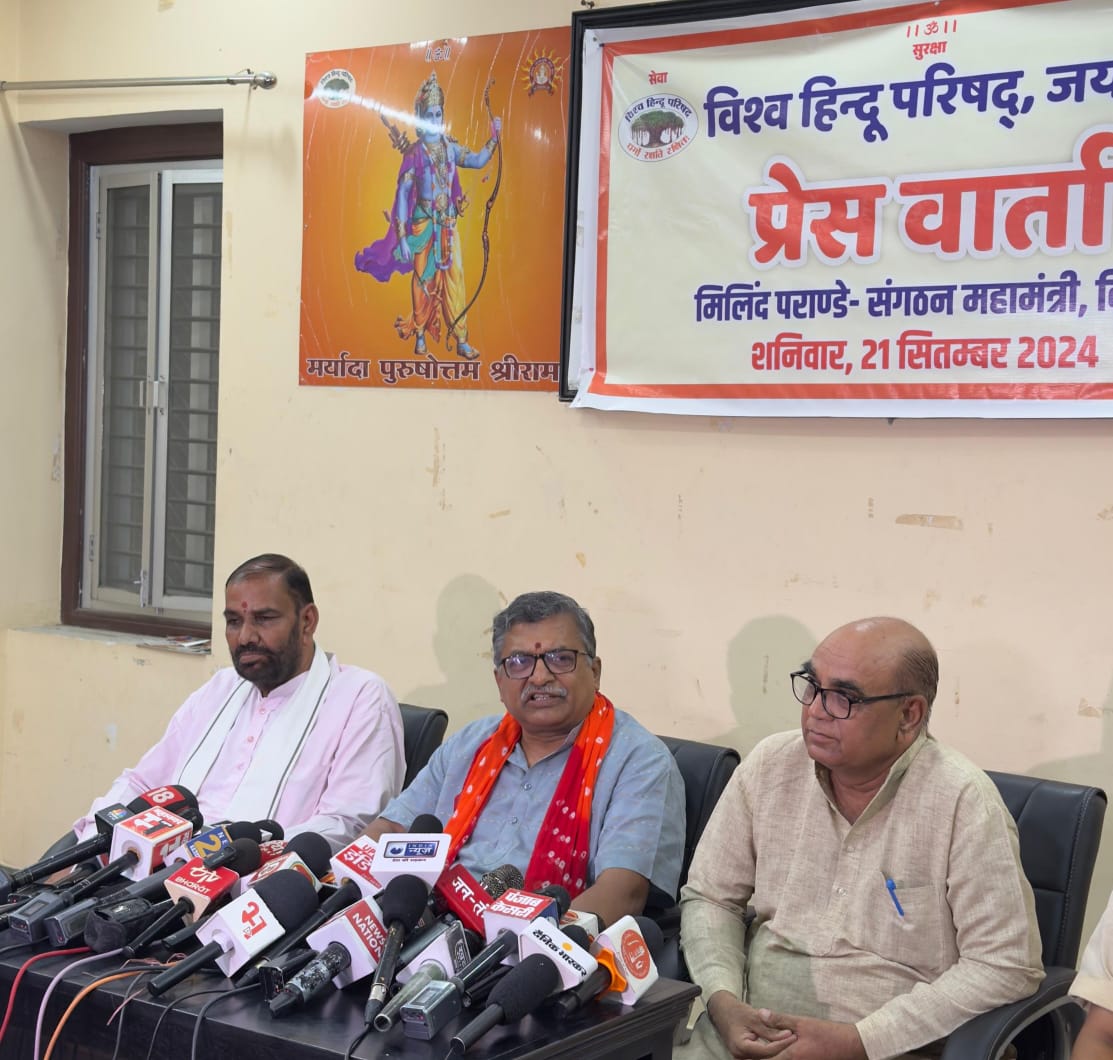 जिहाद और धर्मांतरण के कु-चक्र को तोड़ेगा बजरंग दल: मिलिंद परांडे जिहाद और धर्मांतरण के कु-चक्र को तोड़ेगा बजरंग दल: मिलिंद परांडे