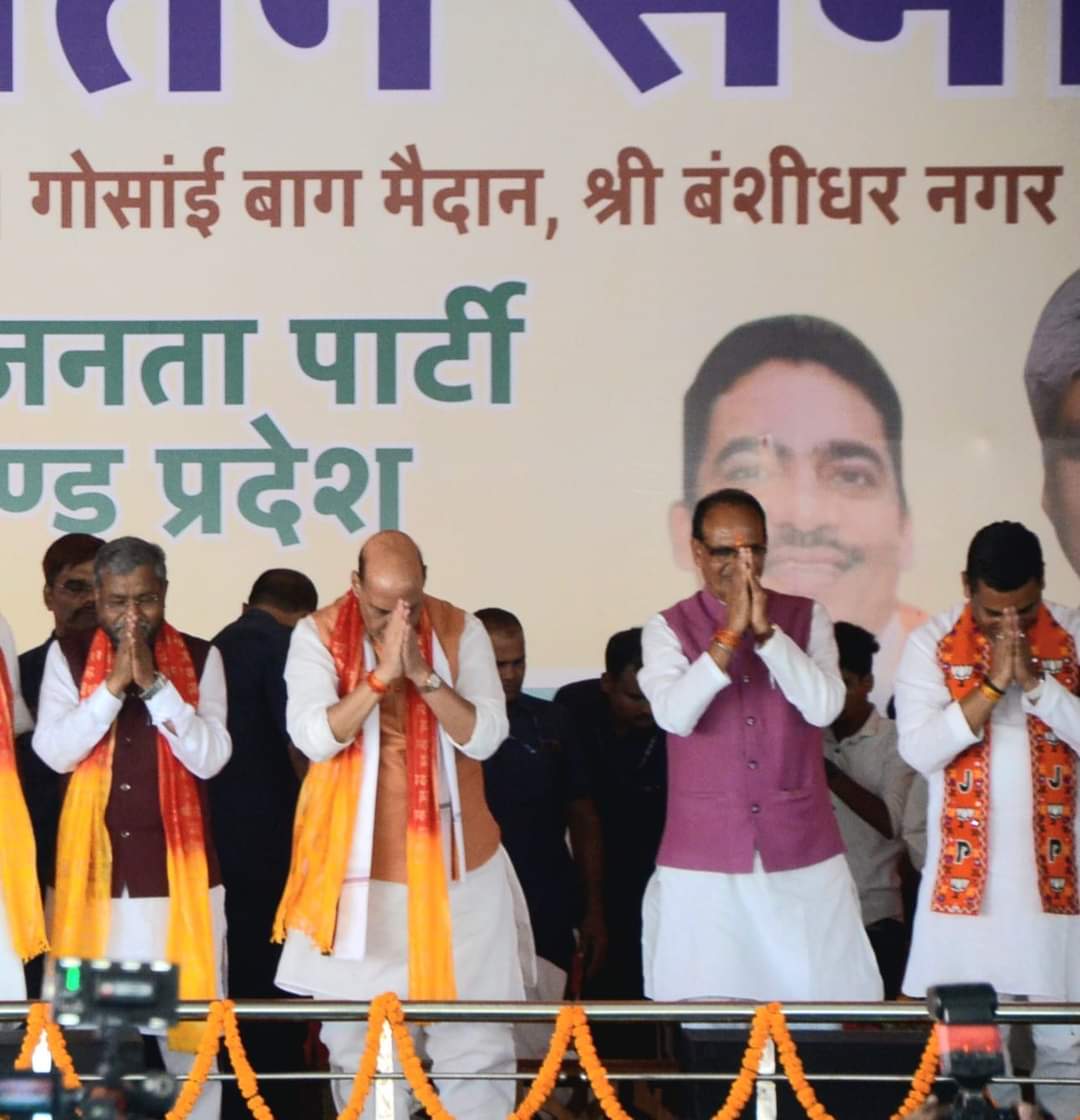 केंद्रीय रक्षा मंत्री राजनाथ सिंह, शिवराज सिंह चाैहान,बाबूलाल मरांडी केंद्रीय रक्षा मंत्री राजनाथ सिंह, शिवराज सिंह चाैहान,बाबूलाल मरांडी