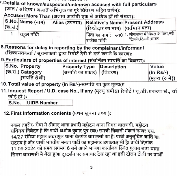 राहुल गांधी के विरुद्ध हुईं एफआईआर की कॉपी