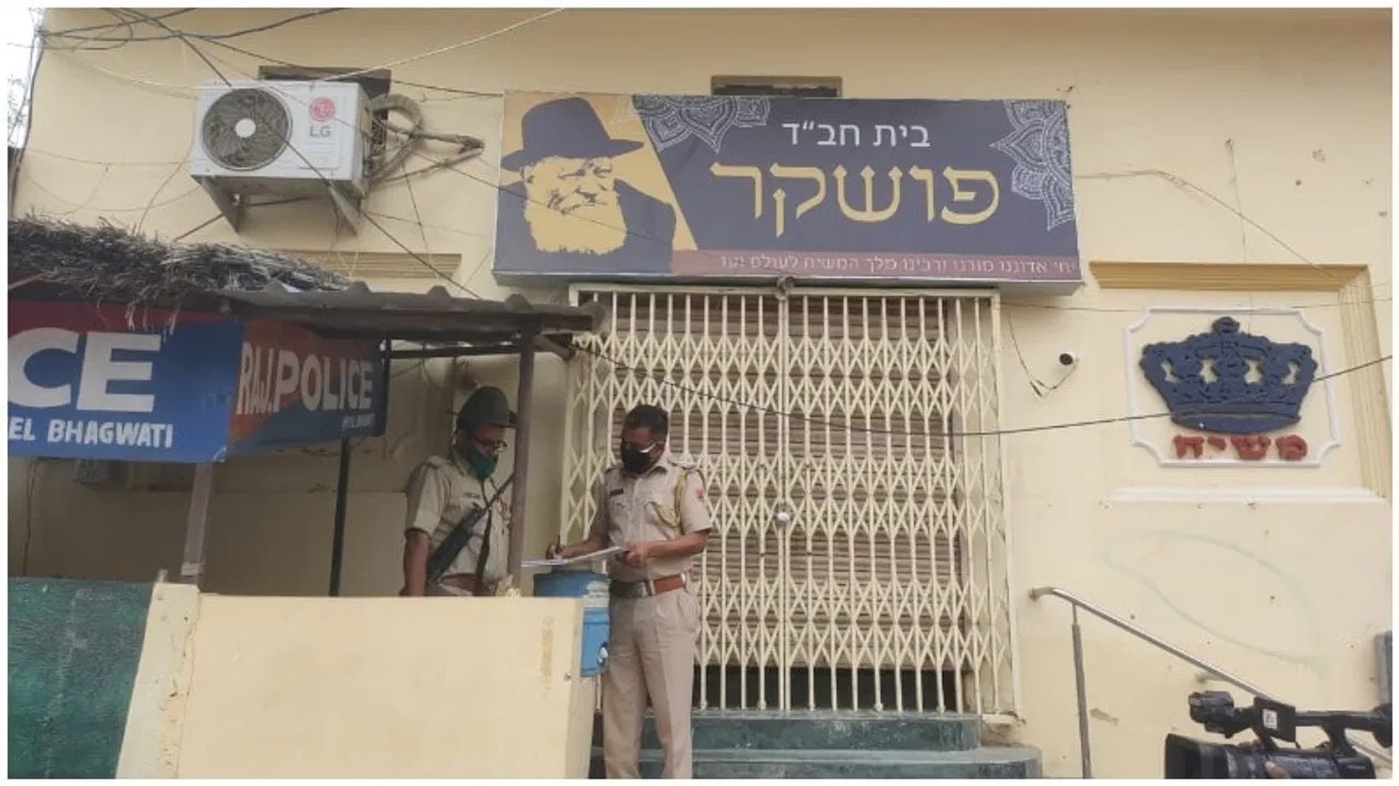 इजराइलियों का धर्मस्थल बेखबाद हाउस इजराइलियों का धर्मस्थल बेखबाद हाउस