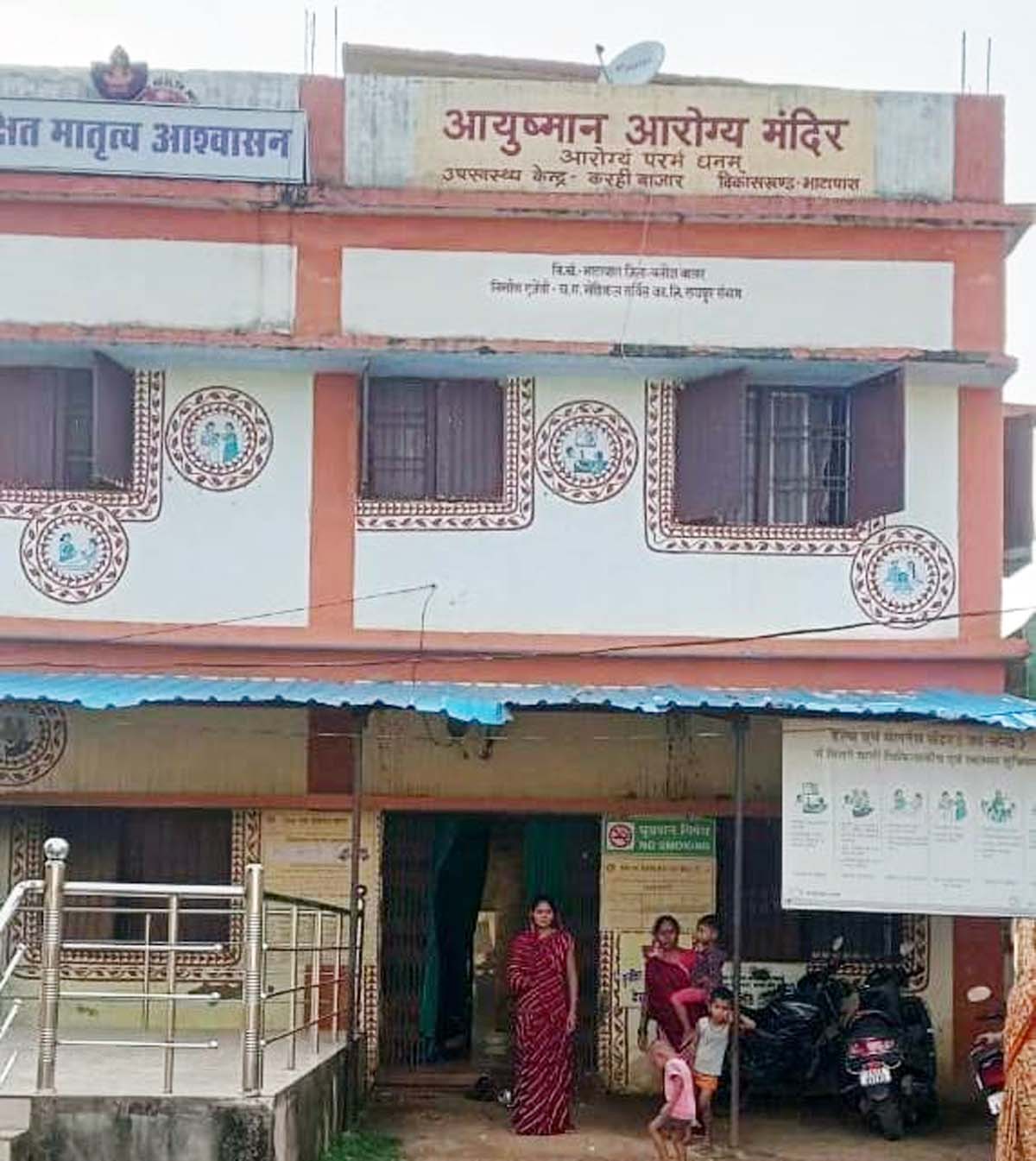 ग्राम पंचायत करहीबाजार में स्थित आयुष्मान आरोग्य मंदिर ग्राम पंचायत करहीबाजार में स्थित आयुष्मान आरोग्य मंदिर