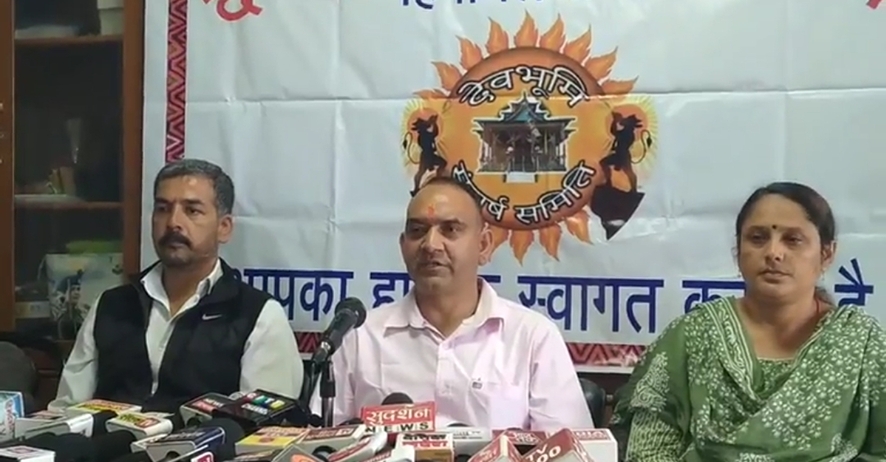 देवभूमि सँघर्ष समिति की प्रेस वार्ता देवभूमि सँघर्ष समिति की प्रेस वार्ता