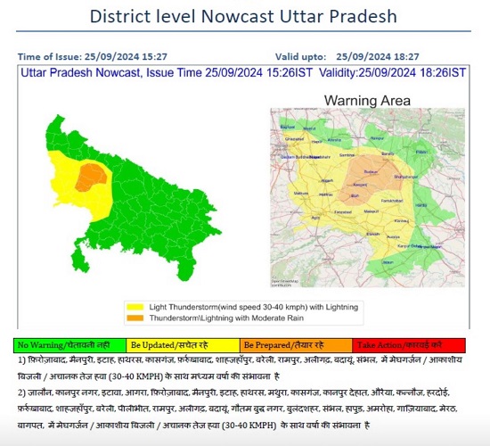उप्र के 30 जनपदों में बुधवार को अचानक तेज हवाओं के साथ वर्षा की चेतावनी उप्र के 30 जनपदों में बुधवार को अचानक तेज हवाओं के साथ वर्षा की चेतावनी