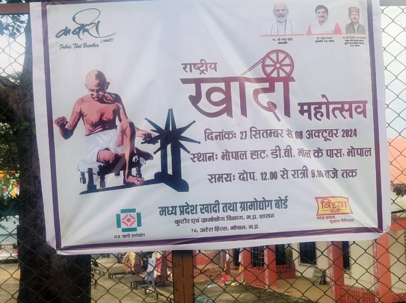 मप्रः खादी उत्सव में शुक्रवार से एक ही परिसर में मिलेंगे देश के विभिन्न राज्यों के खादी उत्पाद मप्रः खादी उत्सव में शुक्रवार से एक ही परिसर में मिलेंगे देश के विभिन्न राज्यों के खादी उत्पाद