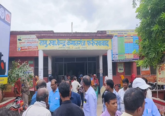 सीएचसी कमालगंज में मौजूद परिजन व स्कूल स्टाफ सीएचसी कमालगंज में मौजूद परिजन व स्कूल स्टाफ