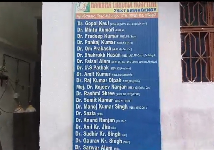 फर्जी नर्सिग होम का बोर्ड फर्जी नर्सिग होम का बोर्ड