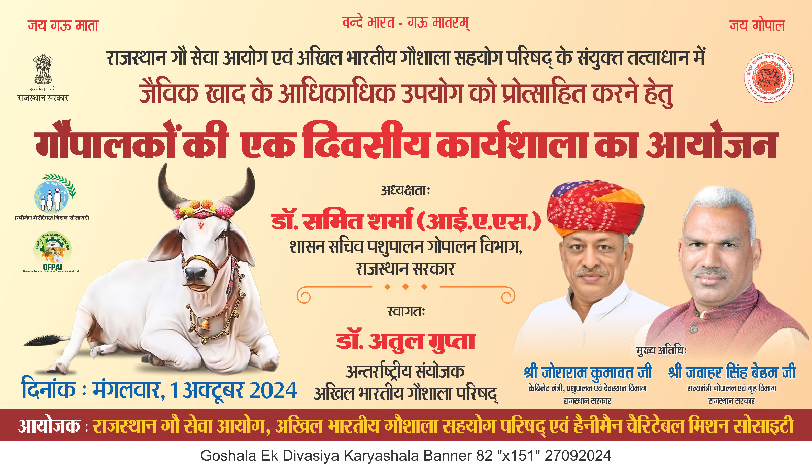 गोशाला संचालकों की एक दिवसीय कार्यशाला एक अक्टूबर को गोशाला संचालकों की एक दिवसीय कार्यशाला एक अक्टूबर को