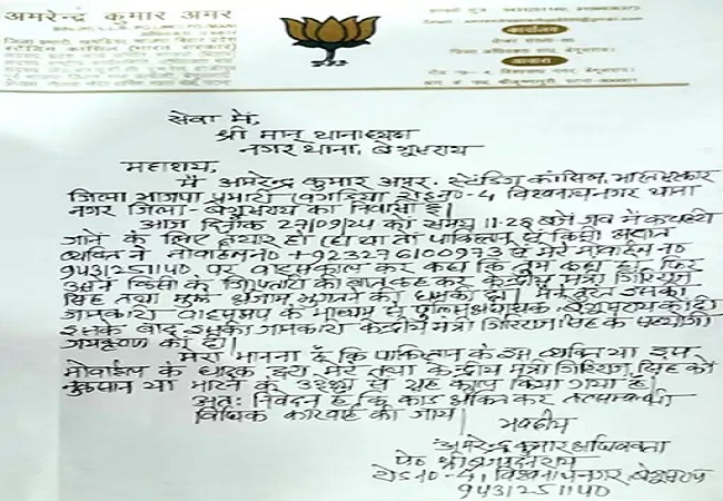 अमेनद् की तरफ से थाना में दिया गया आवेदन अमेनद् की तरफ से थाना में दिया गया आवेदन