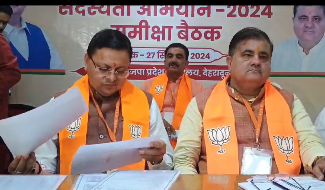 भाजपा प्रदेश अध्यक्ष और मुख्यमंत्री धामी शुक्रवार को पार्टी मुख्यालय में सदस्यता समीक्षा बैठक में। भाजपा प्रदेश अध्यक्ष और मुख्यमंत्री धामी शुक्रवार को पार्टी मुख्यालय में सदस्यता समीक्षा बैठक में।