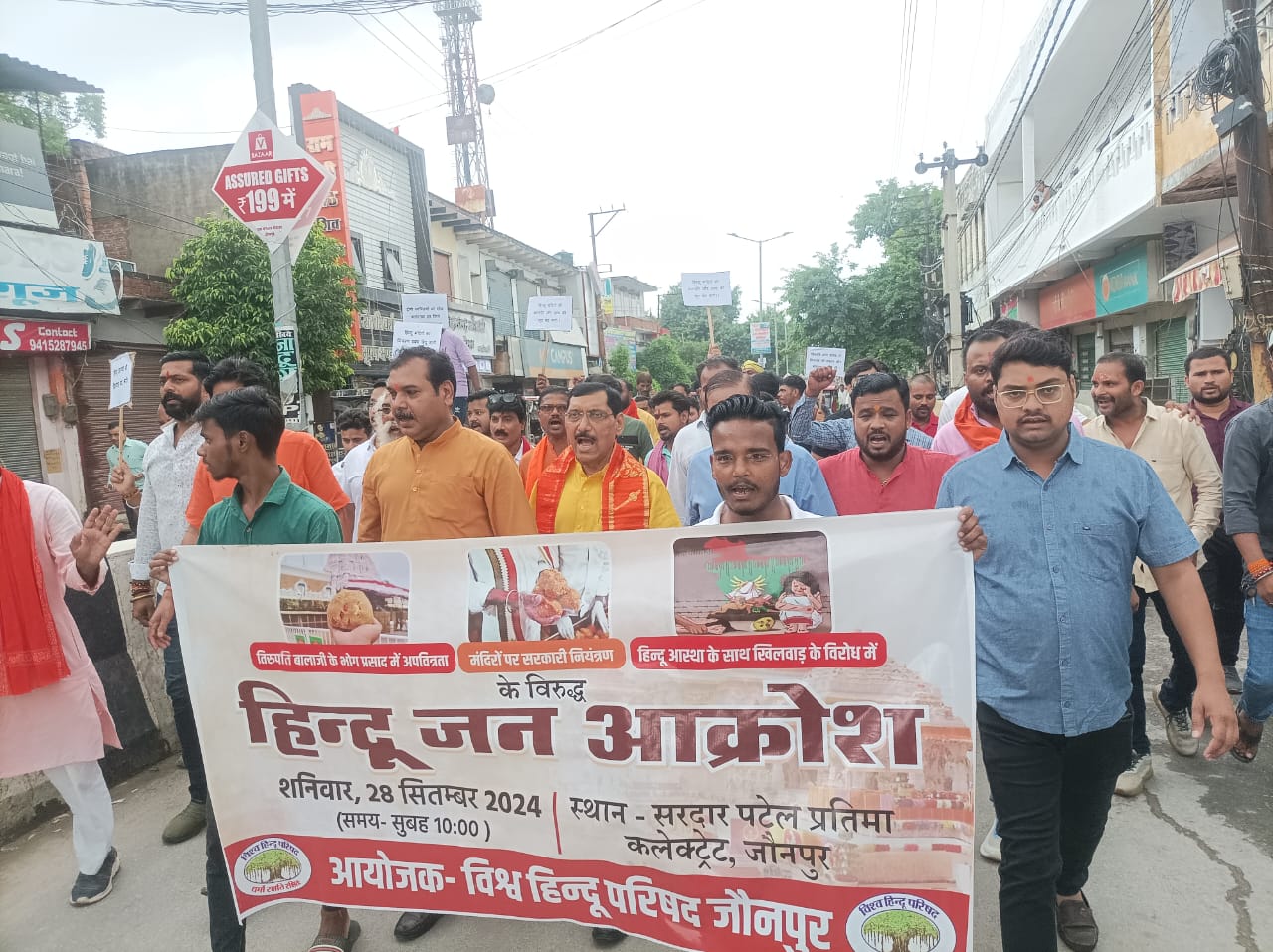 विश्व हिंदू परिषद के कार्यकर्ताओं ने किया प्रदर्शन डीएम को सौंपा ज्ञापन विश्व हिंदू परिषद के कार्यकर्ताओं ने किया प्रदर्शन डीएम को सौंपा ज्ञापन