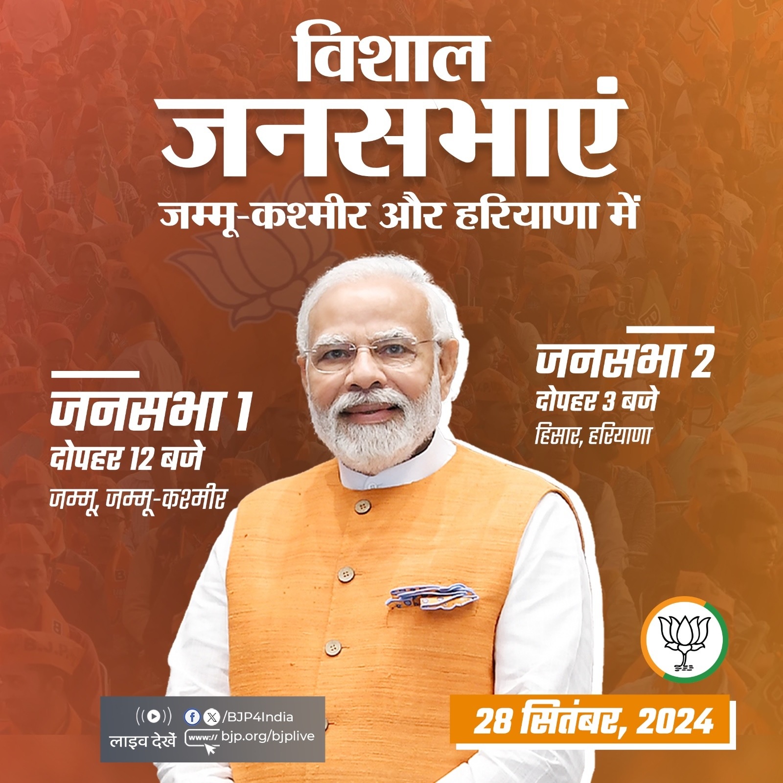 भाजपा ने एक्स हैंडल में प्रधानमंत्री मोदी के आज के कार्यक्रम को साझा किया है। भाजपा ने एक्स हैंडल में प्रधानमंत्री मोदी के आज के कार्यक्रम को साझा किया है।