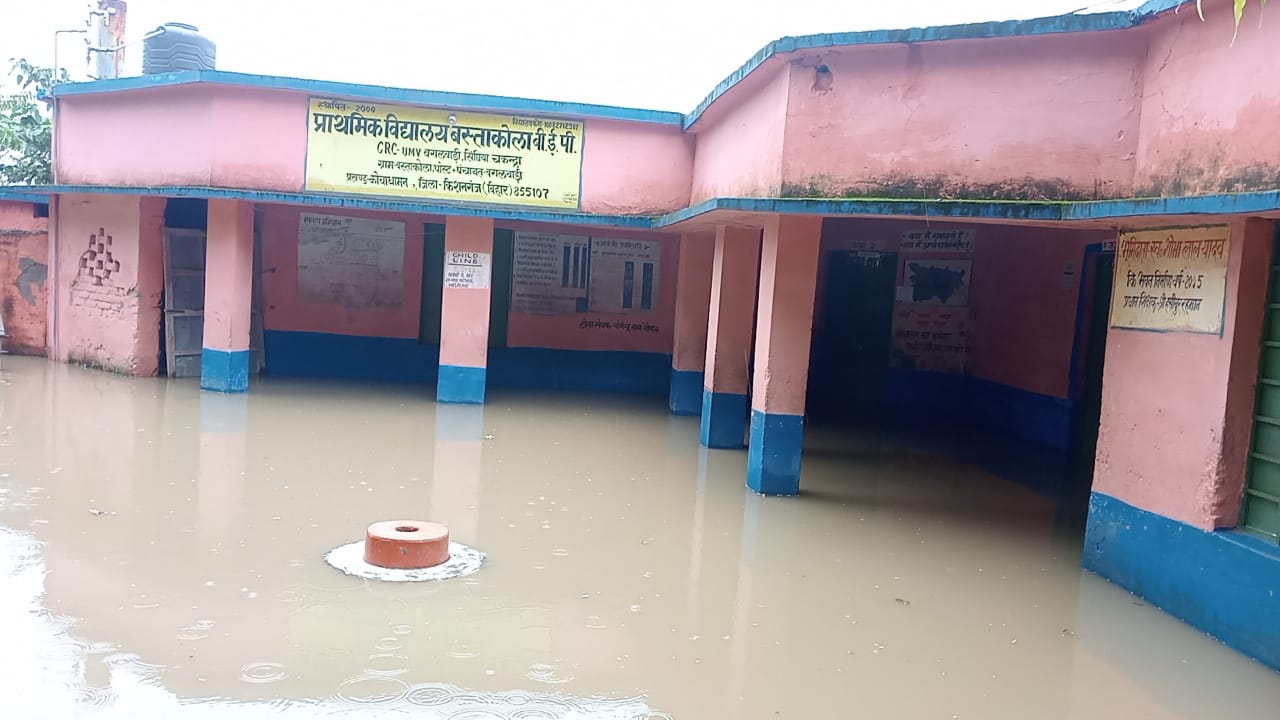 बस्ताकोला विद्यालय के अंदर पहुंचा बाढ़ का पानी, बच्चों की करनी पड़ी छुट्टी बस्ताकोला विद्यालय के अंदर पहुंचा बाढ़ का पानी, बच्चों की करनी पड़ी छुट्टी