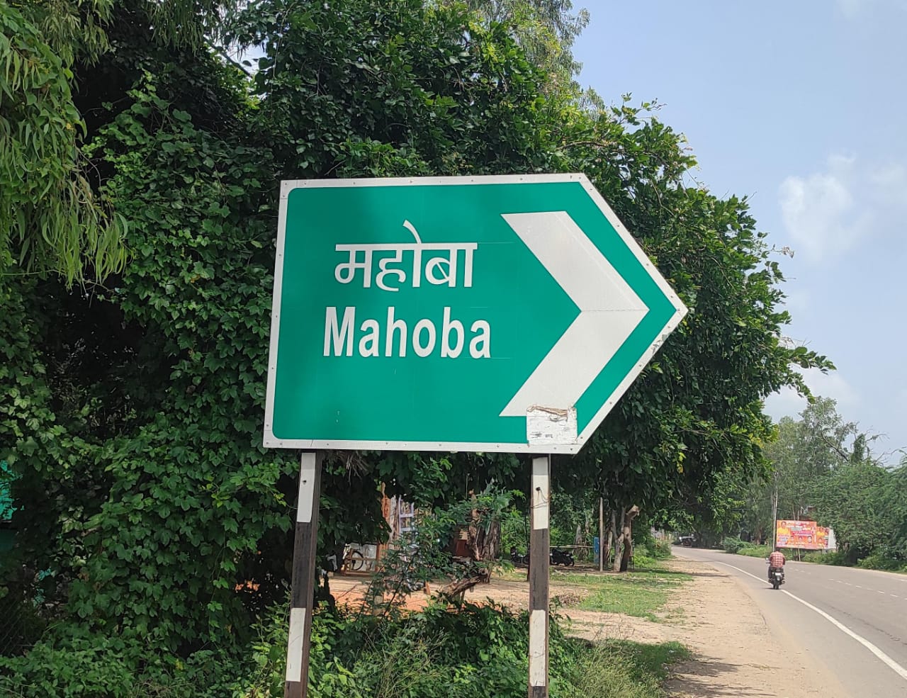 महोबा महोबा