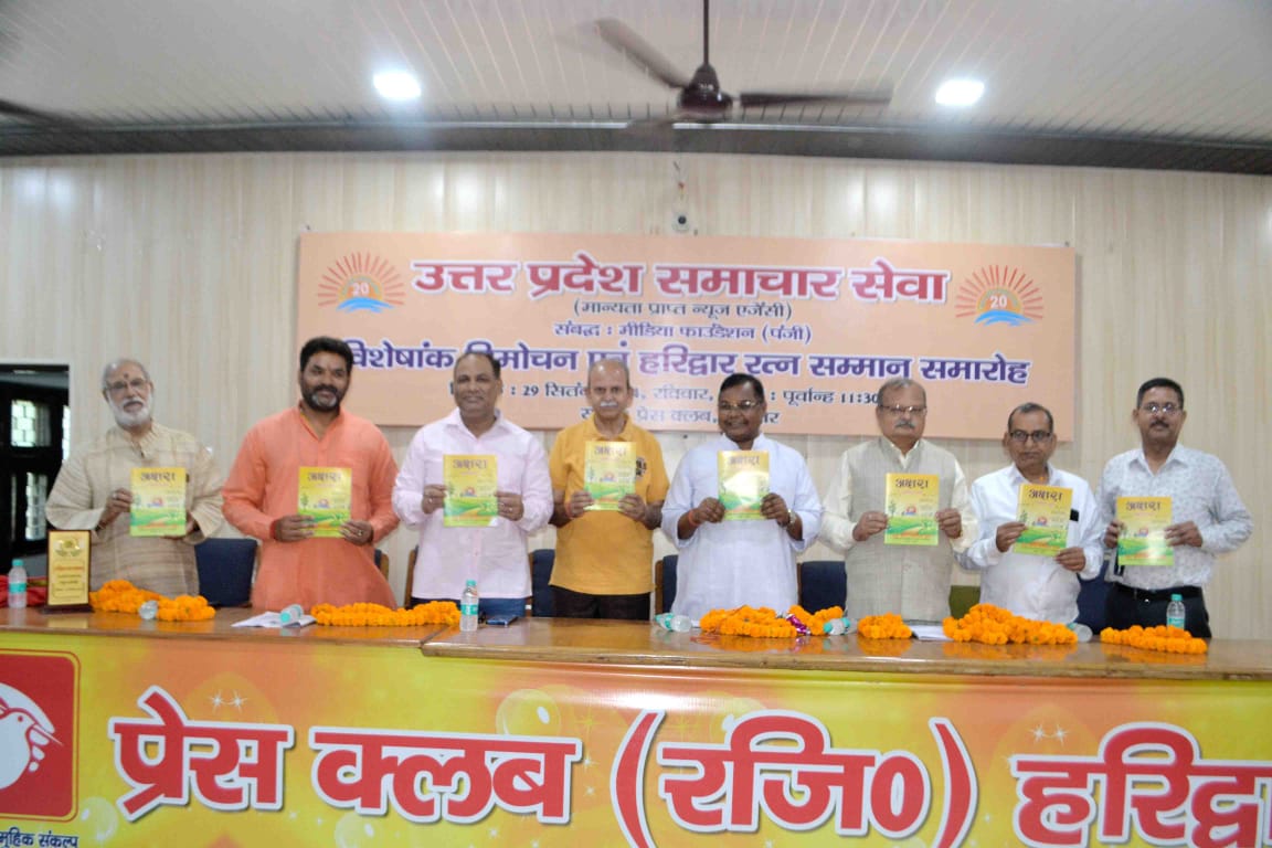 अक्षरा पत्रिका का विमोचन अक्षरा पत्रिका का विमोचन