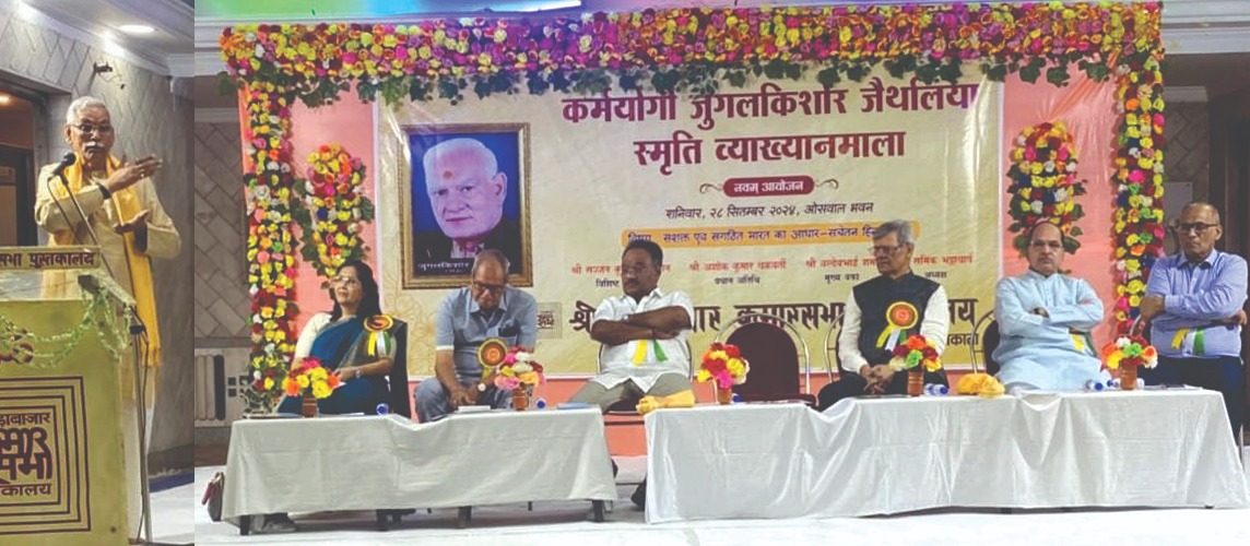 जुगल किशोर जेतालिया स्मृति व्याख्यानमाला में वक्तव्य रखते हुए श्री बल्देवभाई शर्मा। अन्य मंचस्थ हैं, बांये से सर्वश्री डॉ. तारा दूगड़, बंशीधर शर्मा, समिक भट्टाचार्य, सज्जन कुमार तुल्स्यान, महावीर प्रसाद रावत एवं अरुण प्रकाश मल्लावत। जुगल किशोर जेतालिया स्मृति व्याख्यानमाला में वक्तव्य रखते हुए श्री बल्देवभाई शर्मा। अन्य मंचस्थ हैं, बांये से सर्वश्री डॉ. तारा दूगड़, बंशीधर शर्मा, समिक भट्टाचार्य, सज्जन कुमार तुल्स्यान, महावीर प्रसाद रावत एवं अरुण प्रकाश मल्लावत।
