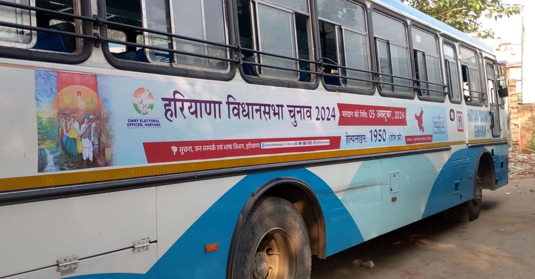 फोटो नंबर-06: हरियाणा राज्य परिवहन विभाग के गुरुग्राम डिपो की बस पर लगा मतदाता जागरूकता का संदेश। फोटो नंबर-06: हरियाणा राज्य परिवहन विभाग के गुरुग्राम डिपो की बस पर लगा मतदाता जागरूकता का संदेश।