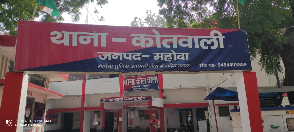 महोबा महोबा