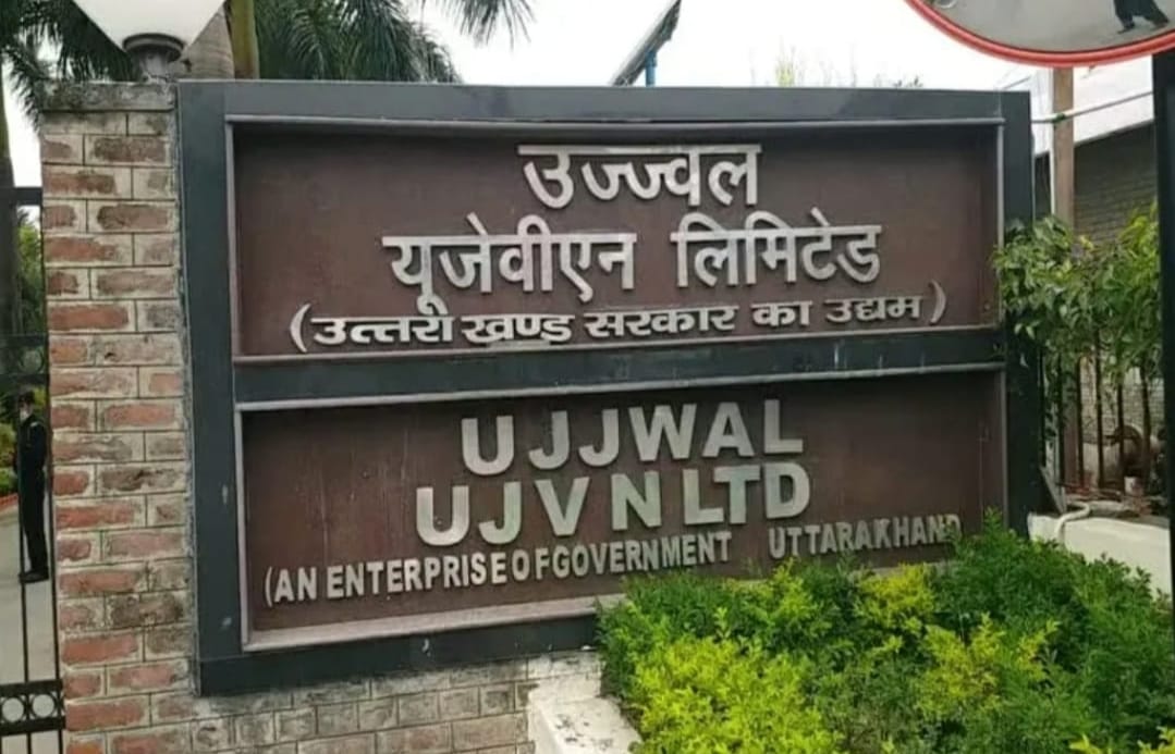 यूजेवीएनएल कार्यालय। यूजेवीएनएल कार्यालय।