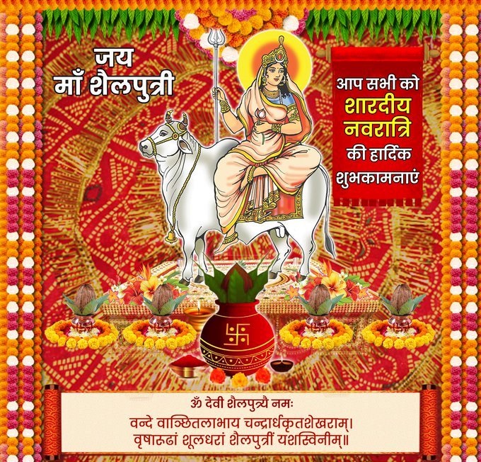 माँ शैलपुत्री माँ शैलपुत्री