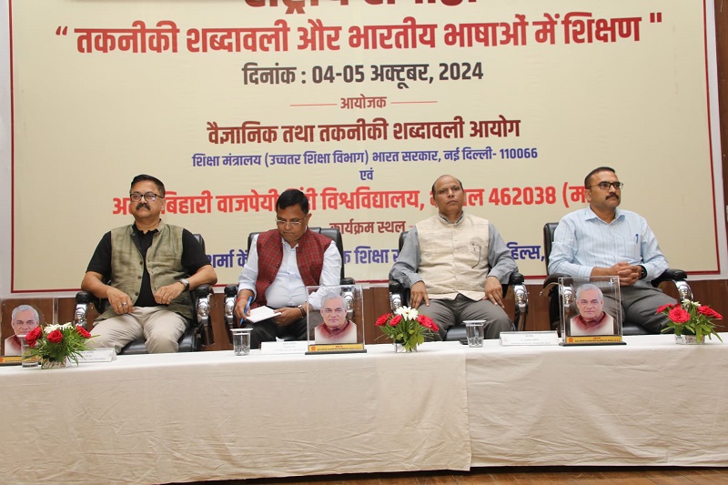 तकनीकी शब्दावली और भारतीय भाषाओं में शिक्षण’’ विषयक राष्ट्रीय संगोष्ठी तकनीकी शब्दावली और भारतीय भाषाओं में शिक्षण’’ विषयक राष्ट्रीय संगोष्ठी