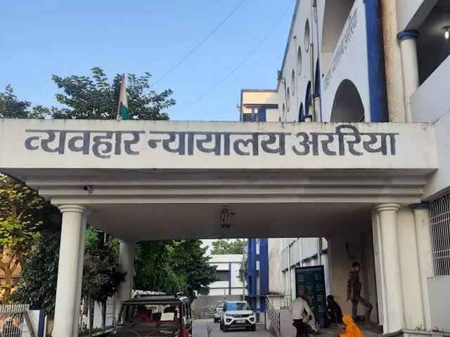 अररिया फोटो:अररिया कोर्ट अररिया फोटो:अररिया कोर्ट