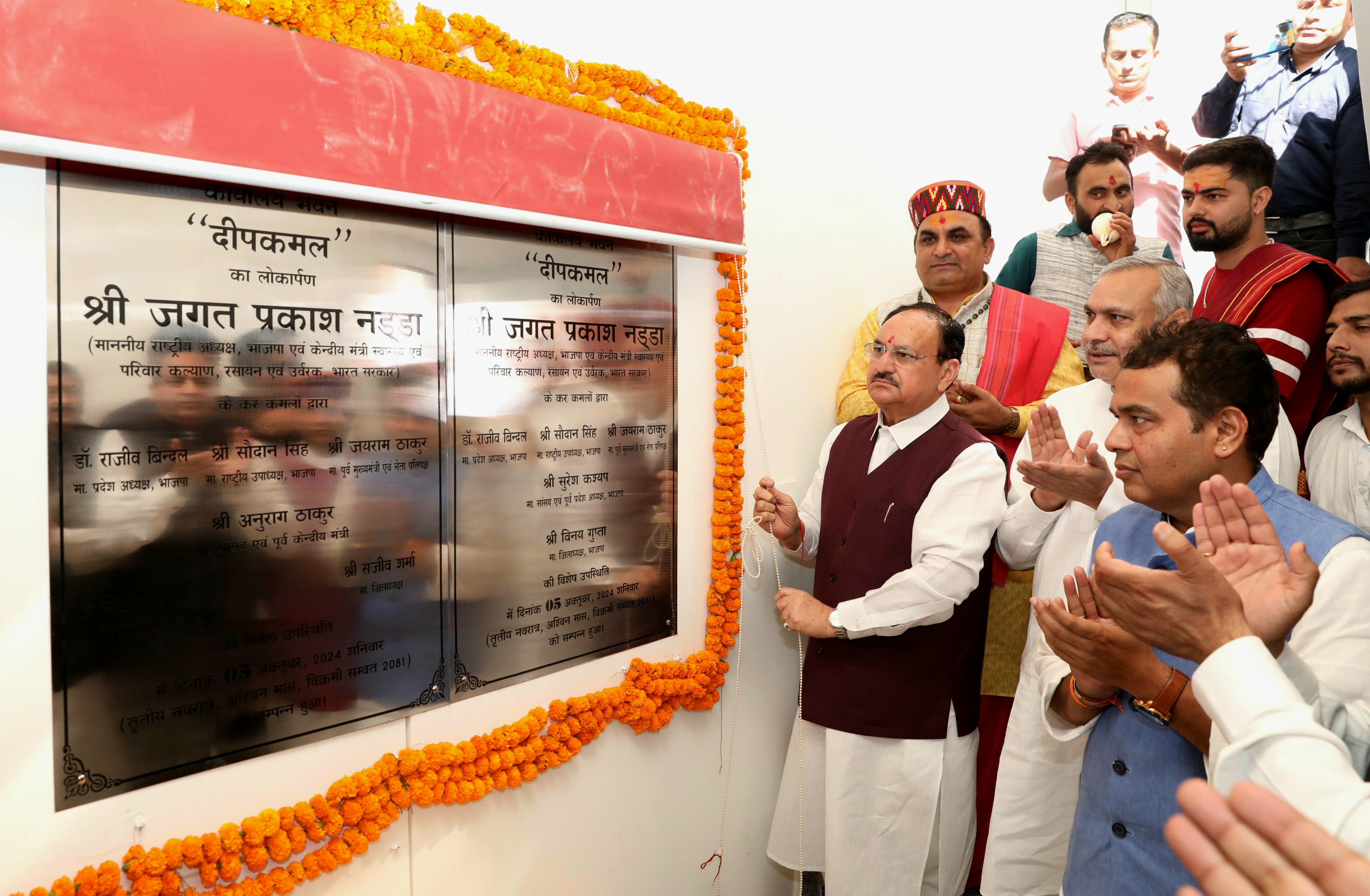 नाहन में नवनिर्मित भाजपा कार्यालय का उद्घाटन करते भाजपा राष्ट्रीय अध्यक्ष जगत प्रकाश नड्डा नाहन में नवनिर्मित भाजपा कार्यालय का उद्घाटन करते भाजपा राष्ट्रीय अध्यक्ष जगत प्रकाश नड्डा